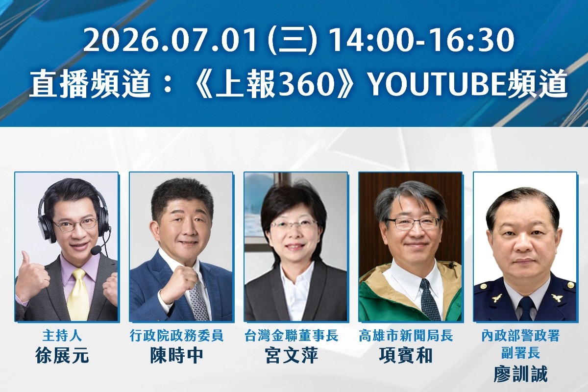2026上報第三屆「台灣UP」沉浸式數位主持人及演講陣容