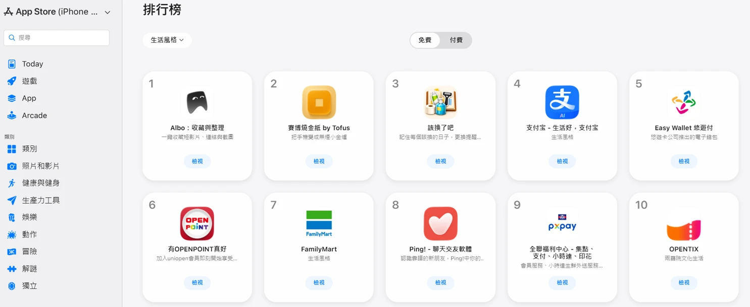 （來源：App Store）