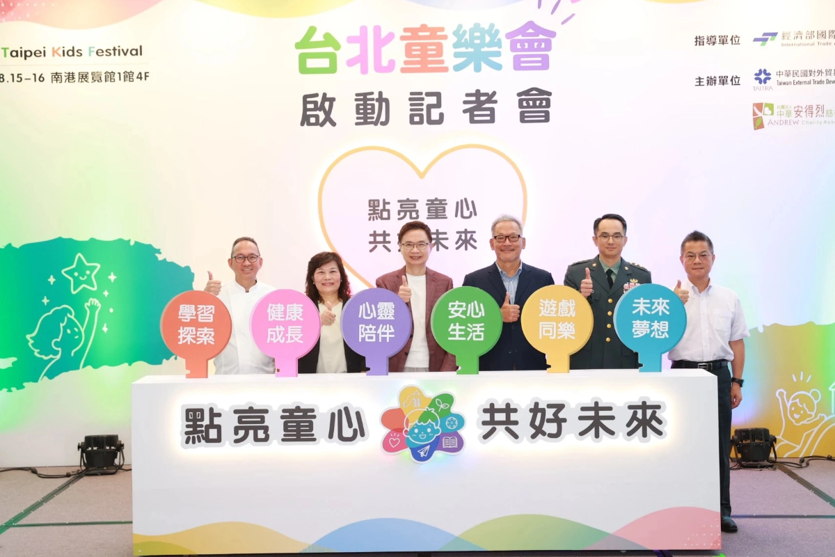 南港8月將登場「2026台北童樂會」　打造全台最大兒童公益探索平台