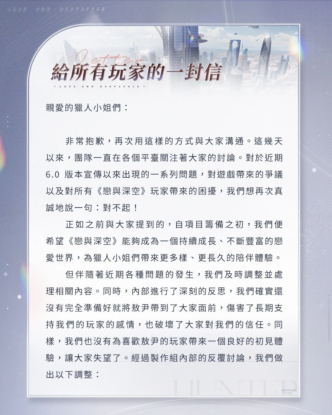 (來源:戀與深空)