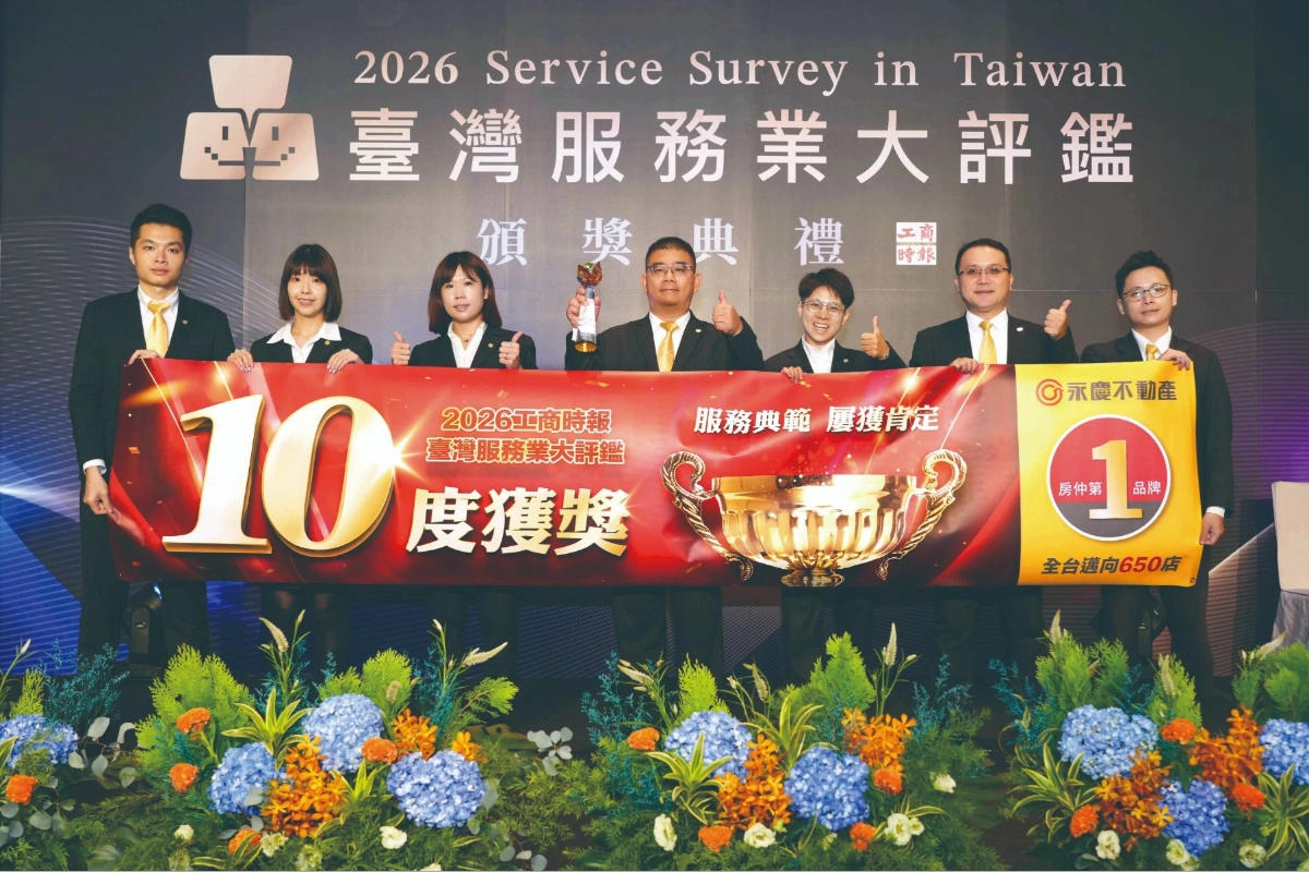 好服務帶動好績效！永慶不動產10度獲台灣服務業評鑑肯定　十年店數翻倍