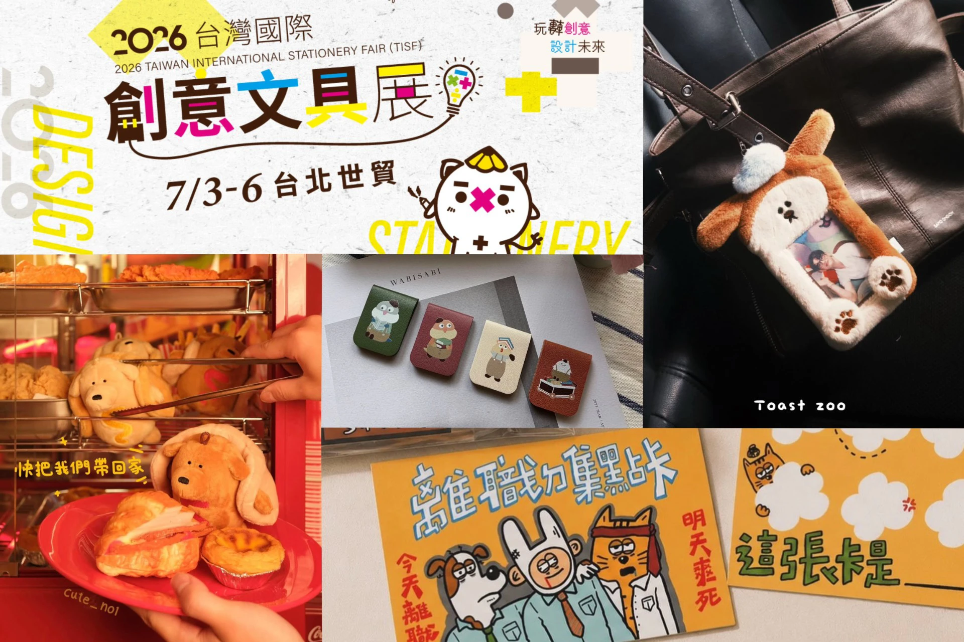 700 個品牌大集合!台北設計玩創意展、台灣國際創意文具展 7/3 登場 超強原創 IP、療癒小物一次逛 -- 上報