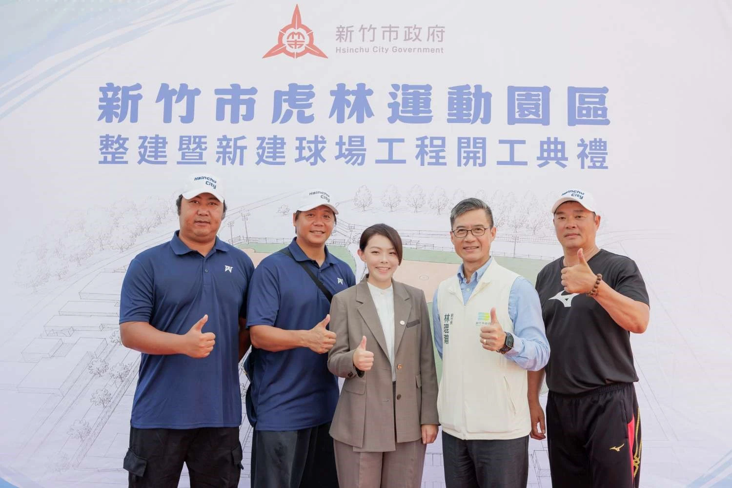 竹市虎林運動園區新建球場開工　高虹安：打造全民運動優質場域