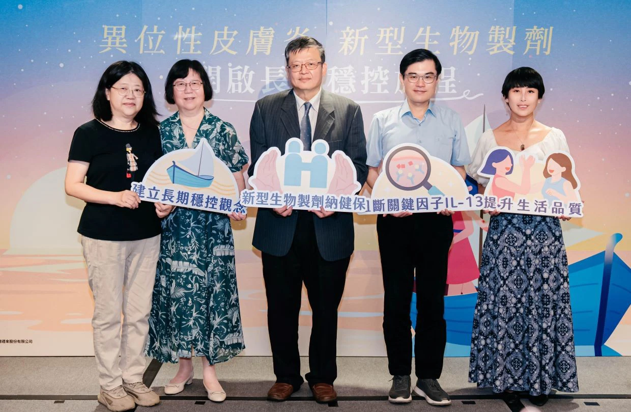 健保納新型生物製劑　助中重度異位性皮膚炎病友邁向長期穩控