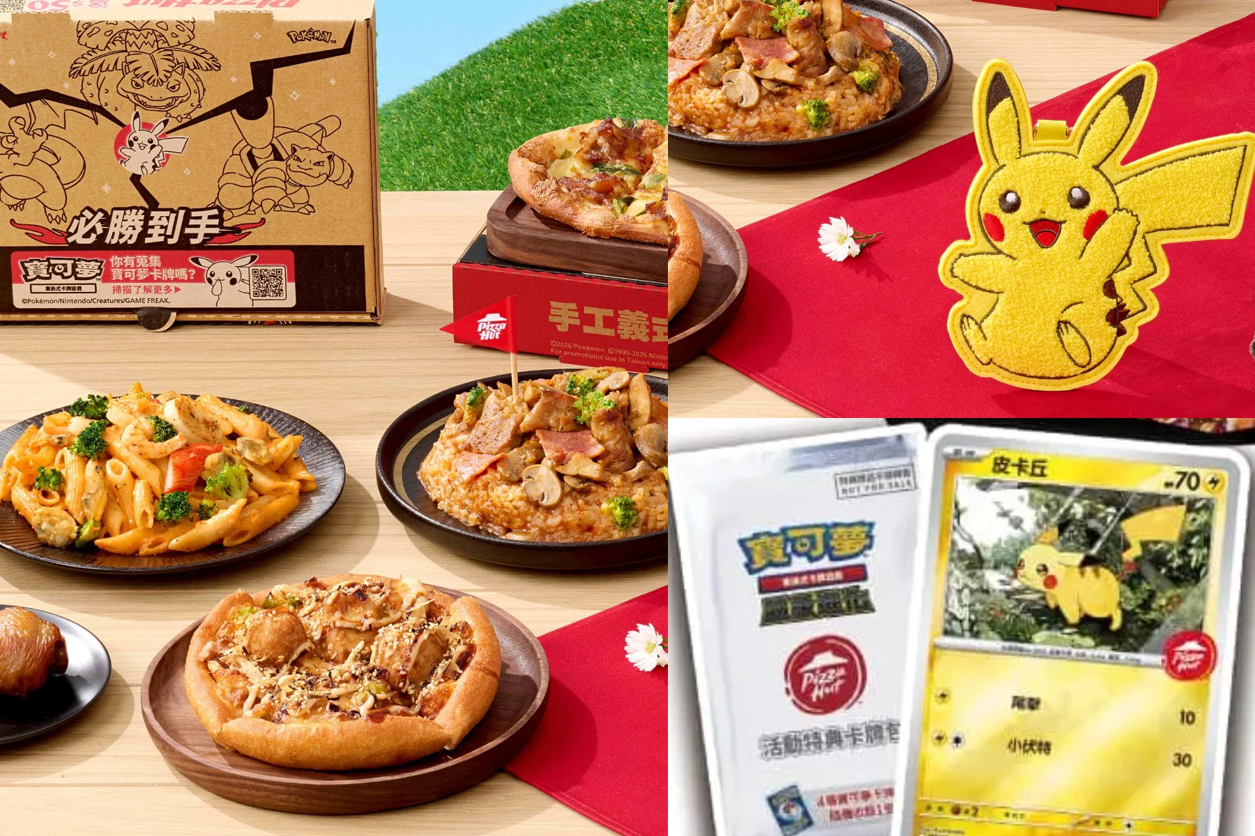 必勝客《寶可夢》第二彈聯名登場!全新加入角色是「他」 指定套餐加購證件套、再送卡牌特典卡包 -- 上報