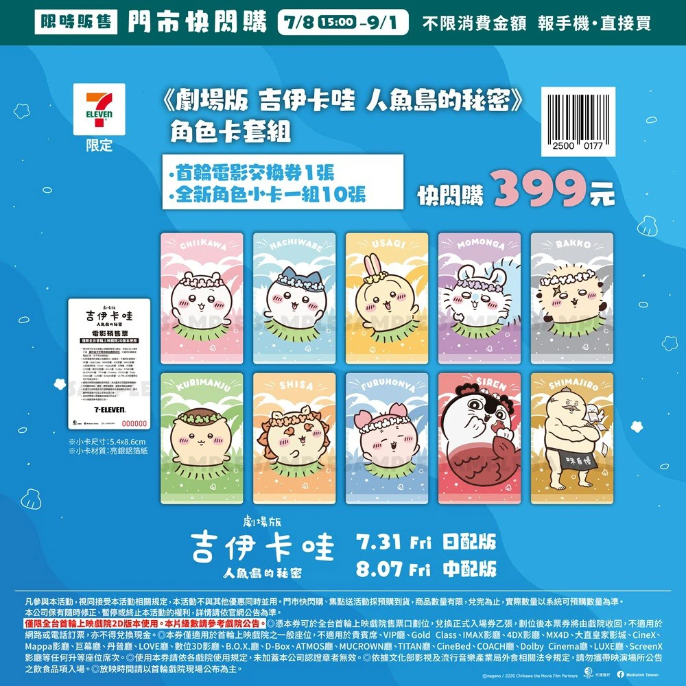 (來源:《劇場版 吉伊卡哇 人魚島的秘密》)