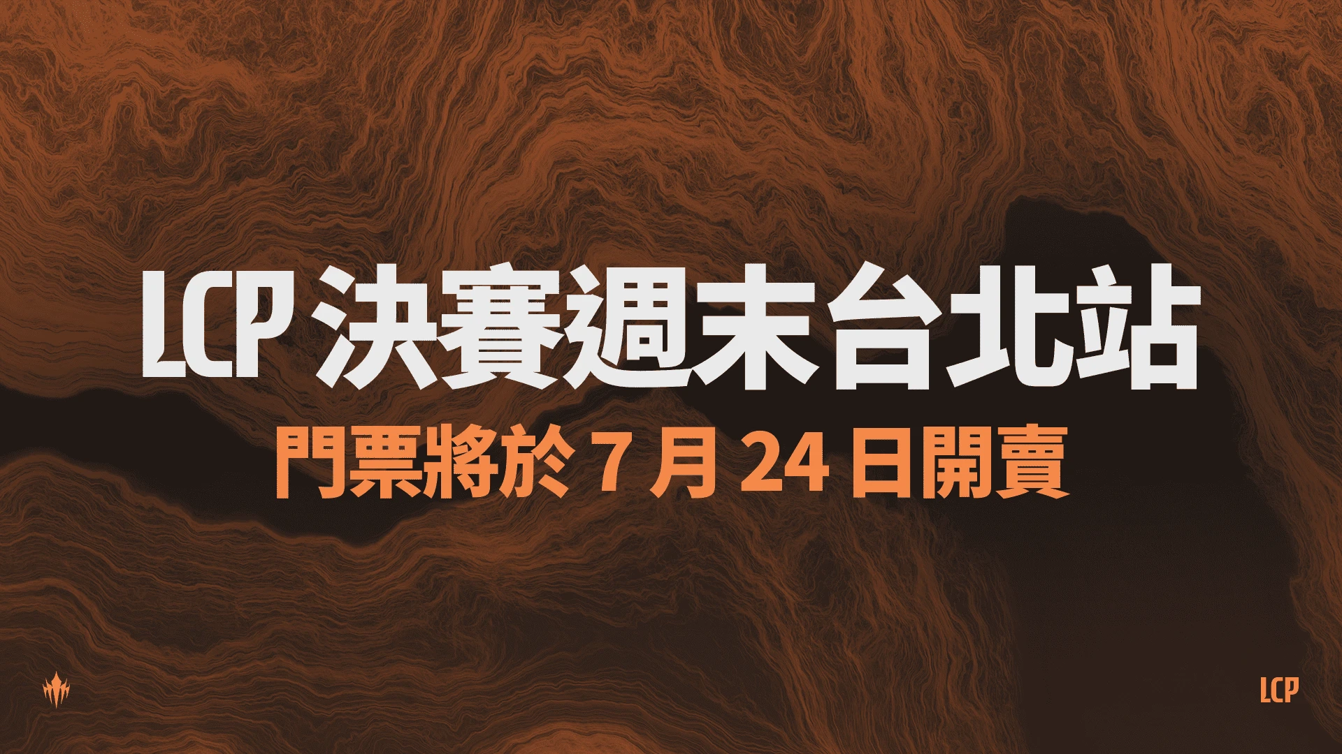 （來源：LCP）