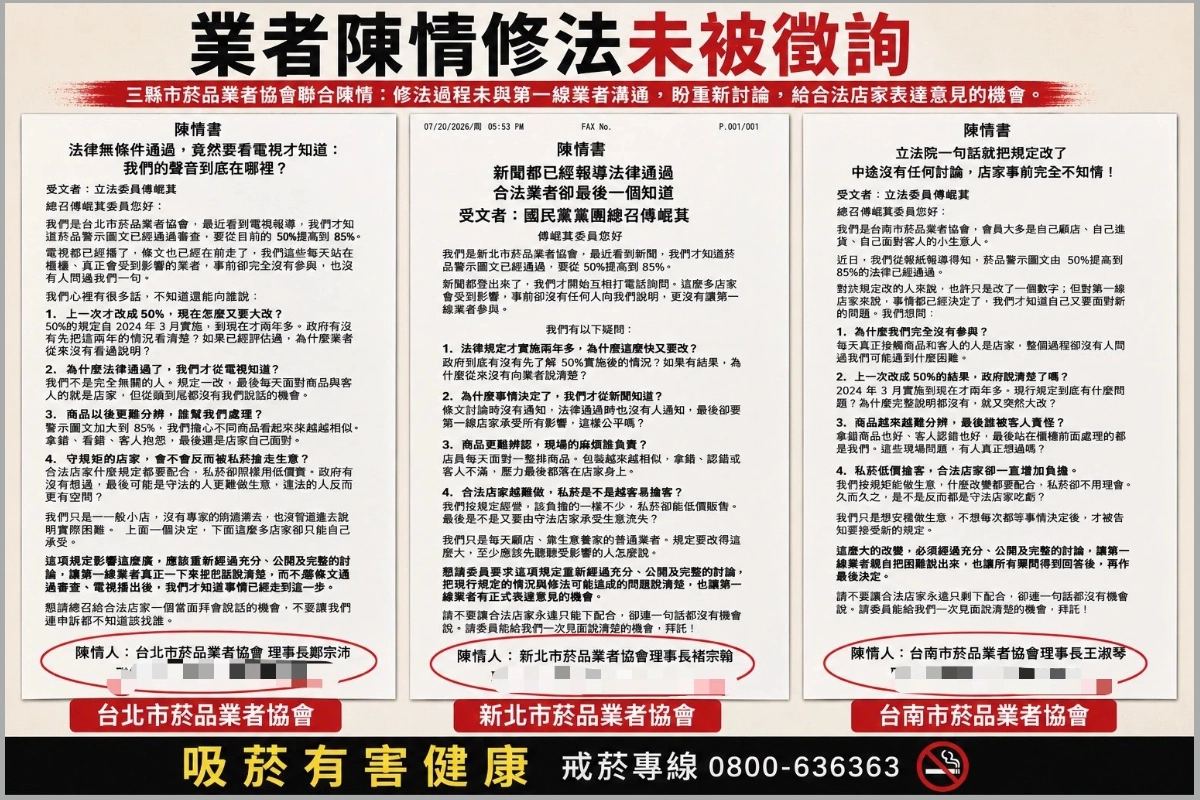 菸品警示圖文再修法　基層業者憂辨識更難、私菸更有利　盼重新公開討論