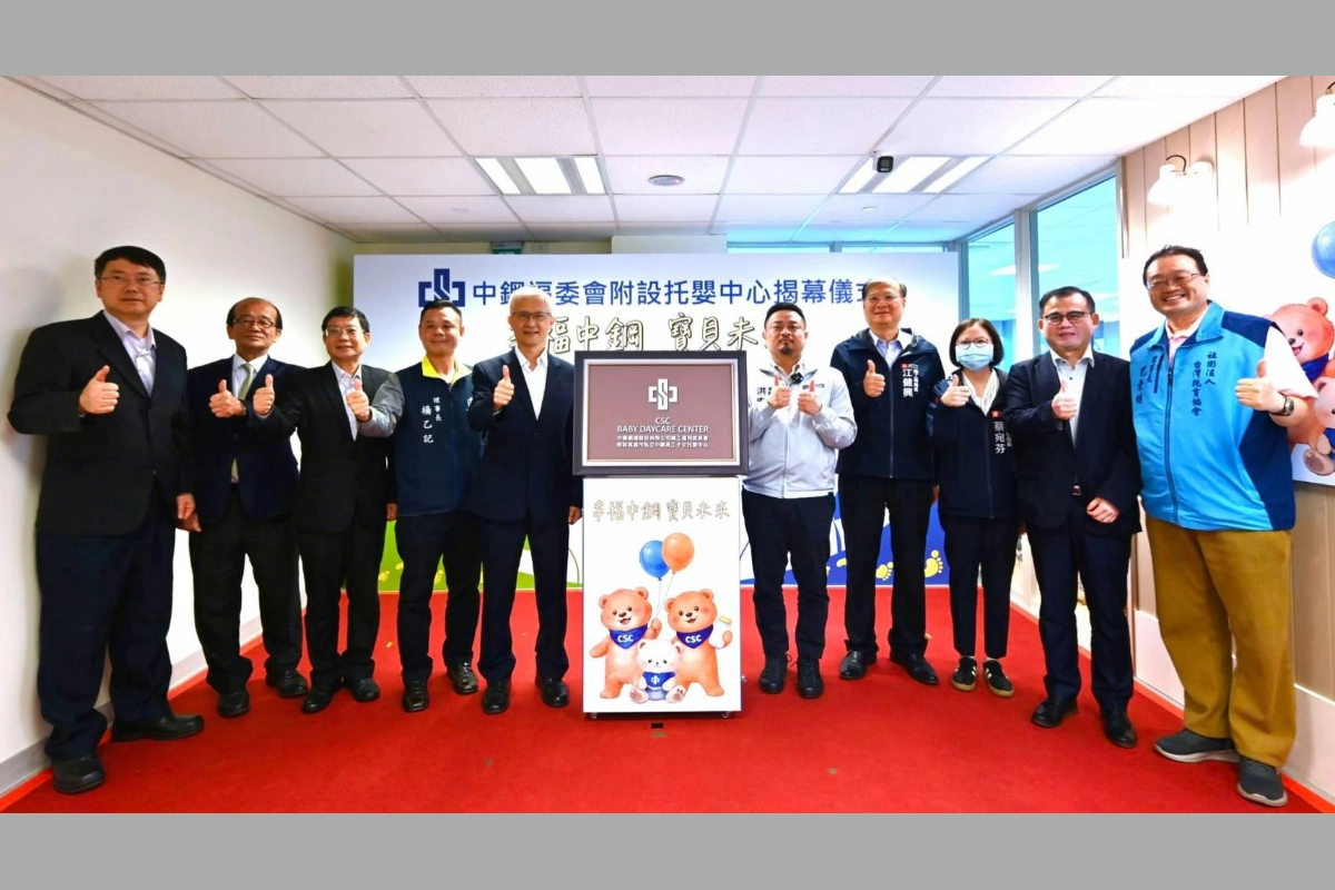 打造0至2歲完整托育鏈　中鋼托嬰中心8月起收托45名嬰幼兒
