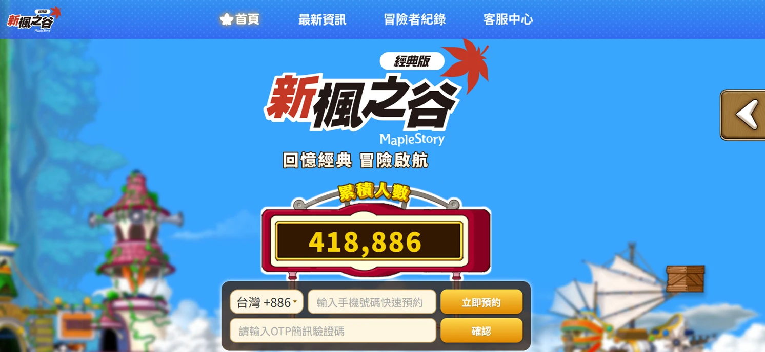(圖片來源:《新楓之谷:經典版》官方網站)