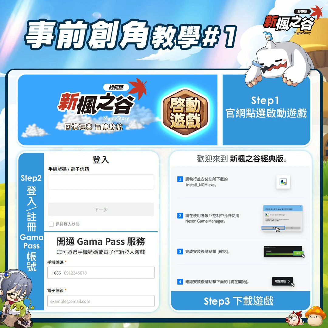 (圖片來源:《新楓之谷:經典版》官方網站)