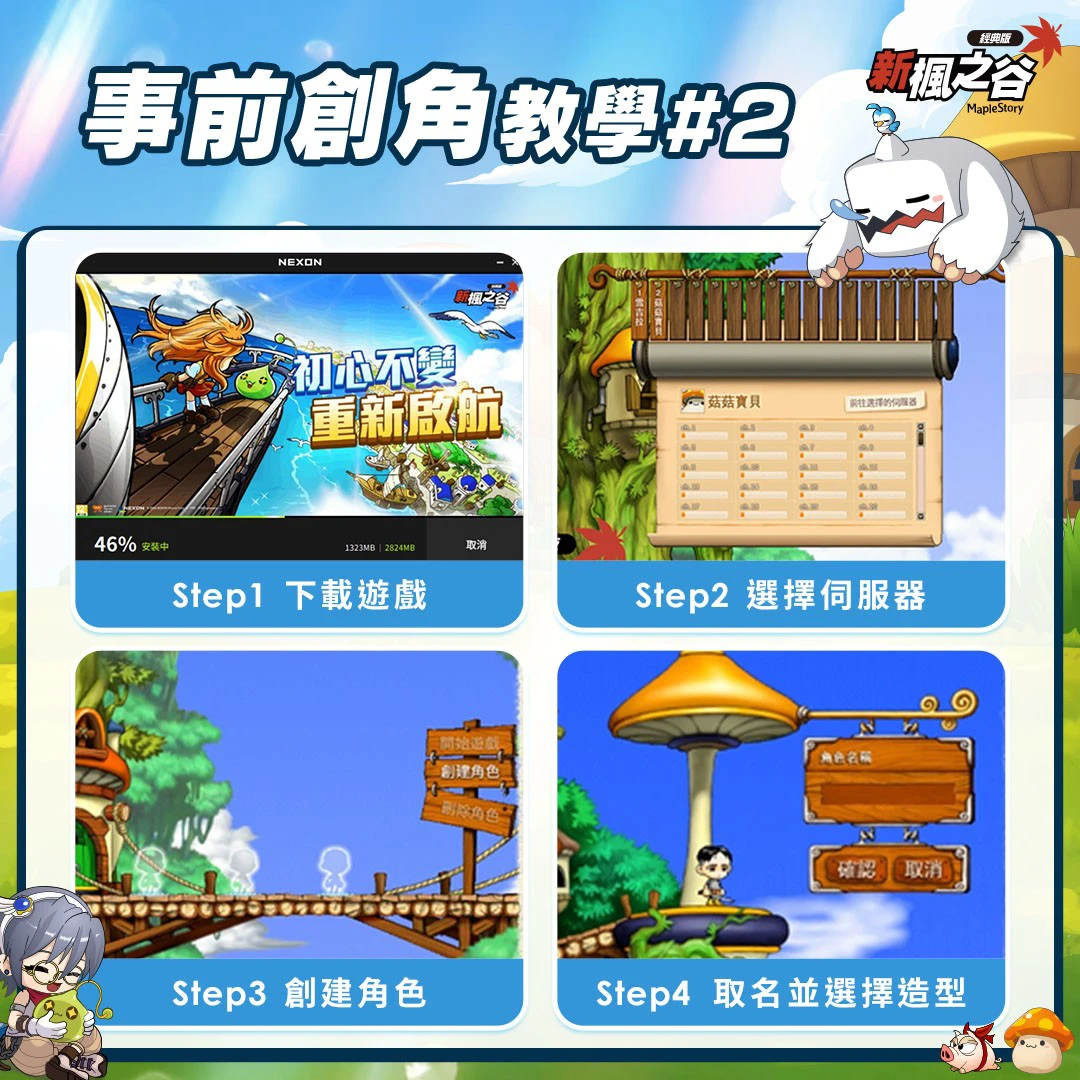 (圖片來源:《新楓之谷:經典版》官方網站)