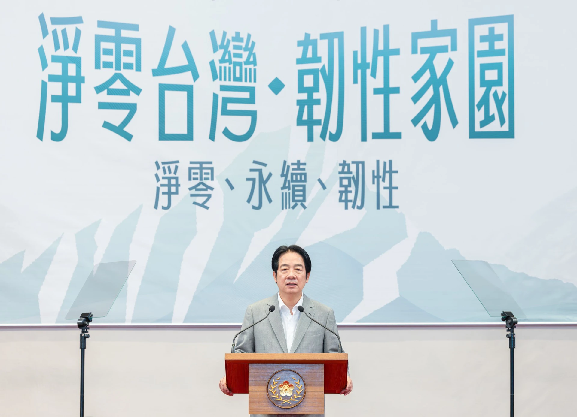 賴清德主持氣候會議 拋三大戰略推能源轉型、國土韌性 -- 上報