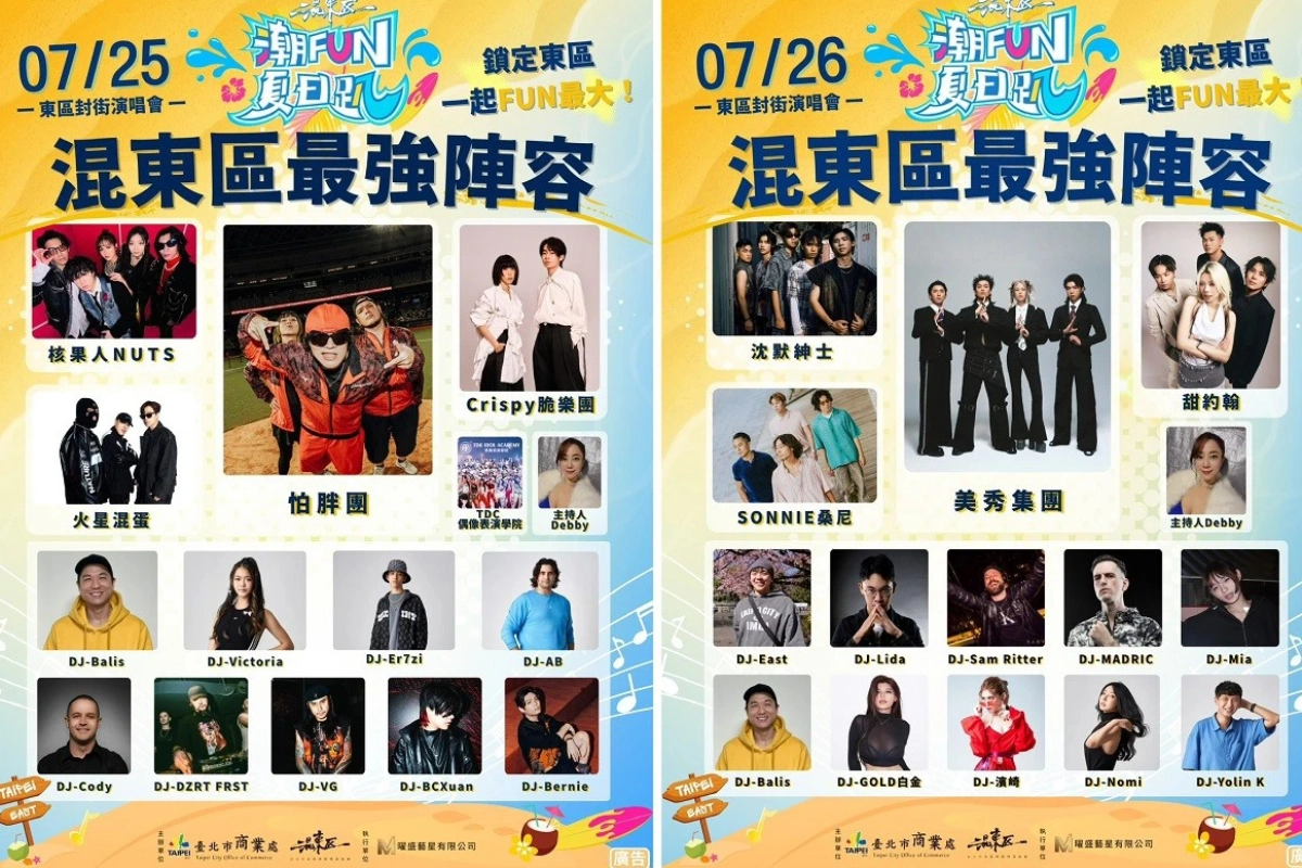 2026「混東區潮FUN夏日趴」將於7月25日、26日熱鬧登場!邀請超人氣樂團與歌手接力開唱。(永慶房產集團提供)