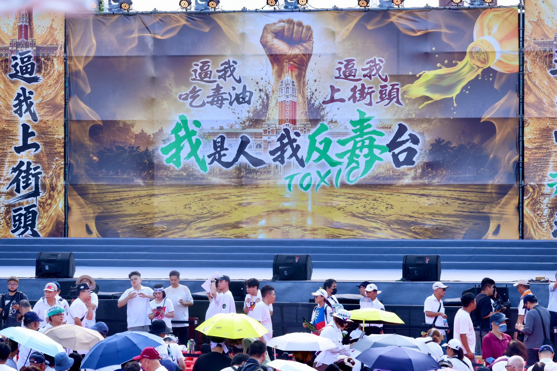 直播/毒油食安風暴怒吼 國民黨「我是人,我反毒台」凱道集會登場 -- 上報