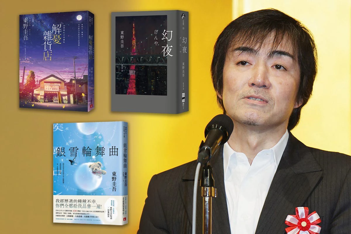 東野圭吾著作全球銷量1.68億本 《永遠的記憶》8月出版成遺作 -- 上報