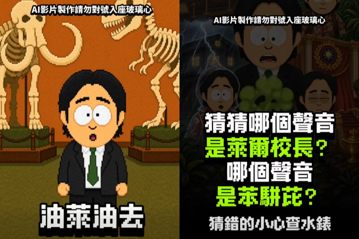 《油不得你》風波後再出片！萊爾校長團隊推《查水錶遊戲》：司法不該是工具