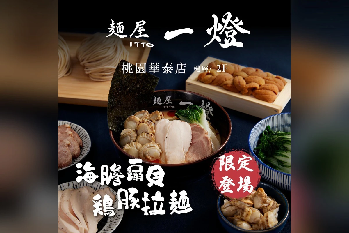 麵屋一燈不到半年3度爆食安爭議　顧客吃完狂拉、業者緊急下架食材