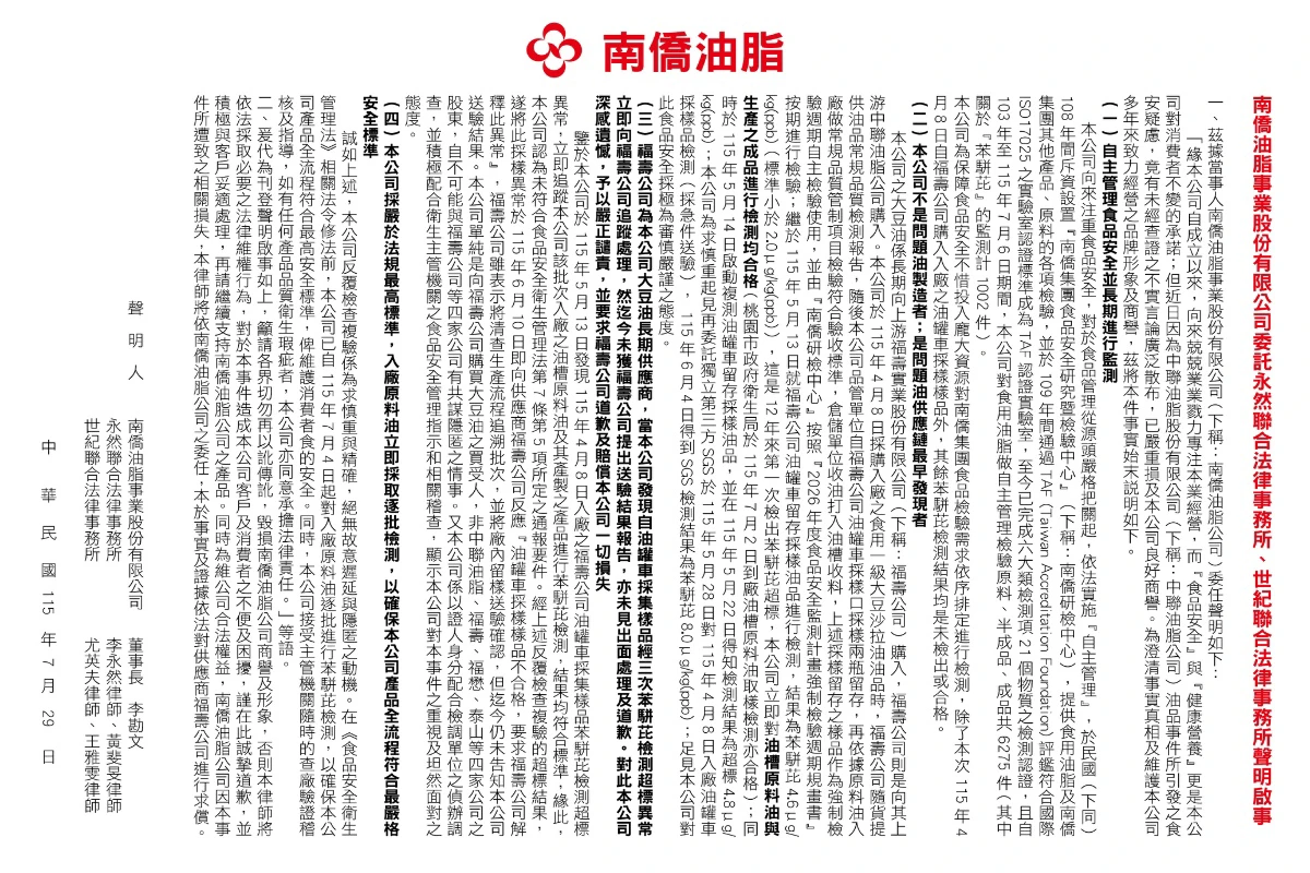 南僑登報公開致癌油始末　點名福壽「未道歉」要求賠償損失