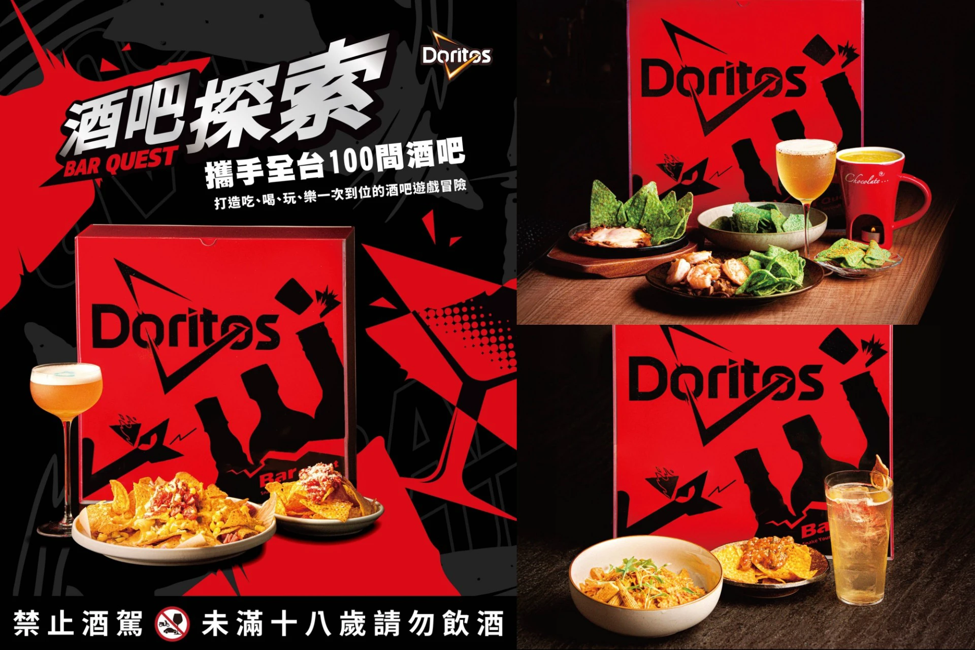 喝酒就配多力多滋!Doritos X 貪食蛇 Bar Quest 串聯全台 100 間酒吧 每週三隱藏任務開跑