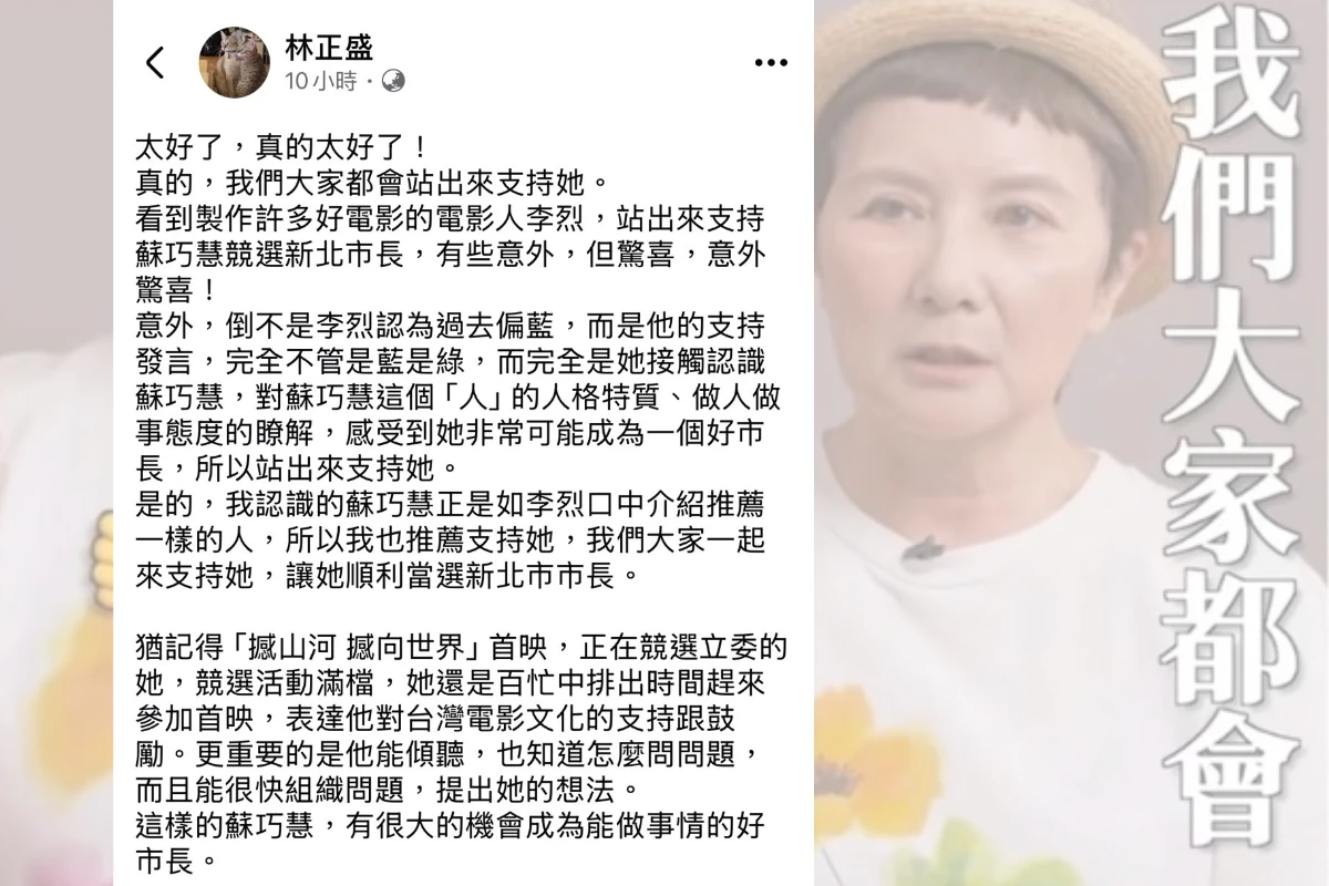 演藝圈起風　天馬茶房的名導林正盛發文挺蘇巧慧