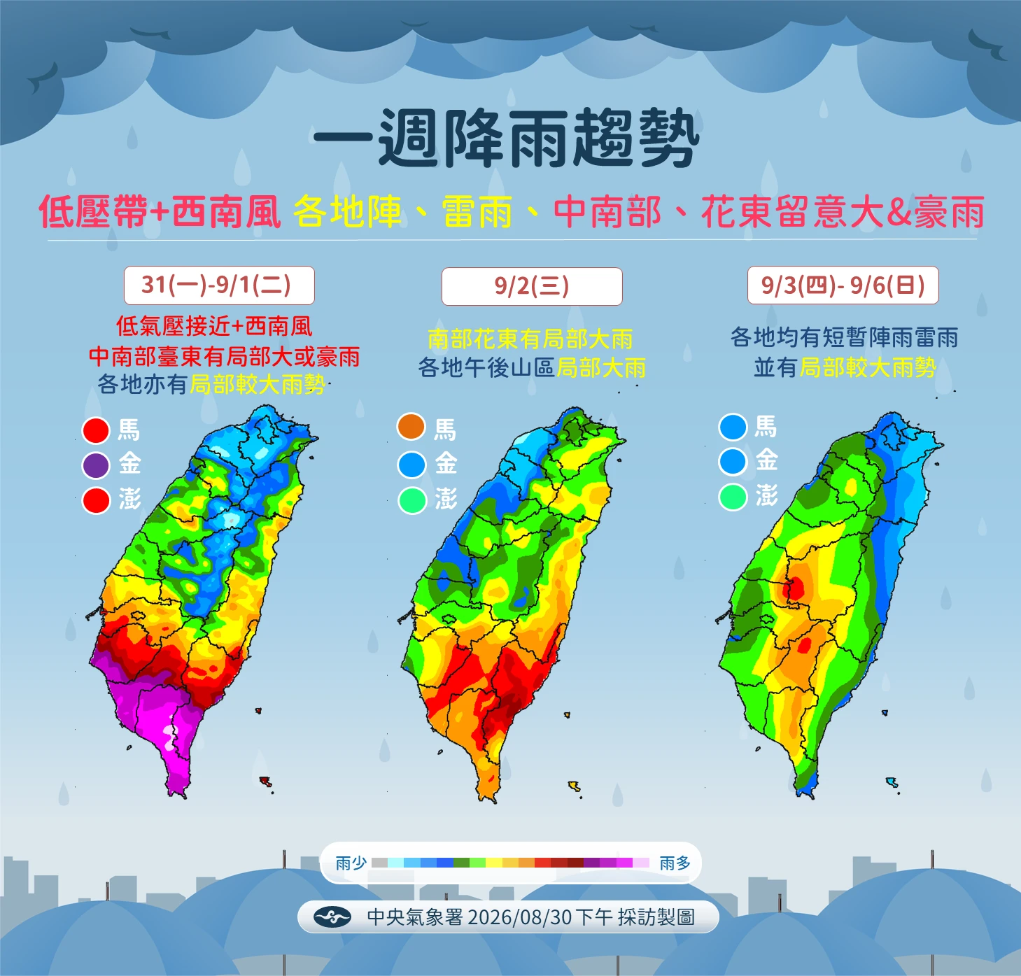 【一週天氣】4縣市大雨特報一路下到週末　沙德爾颱風恐「回馬槍」襲台
