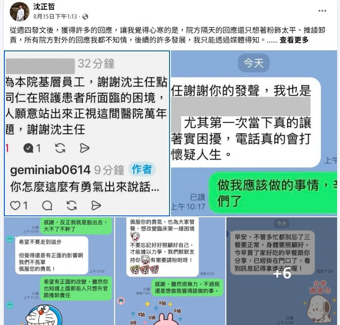 沈正哲發文後,收到許多同業私訊,不少院所及醫護都遇過後送困擾。(取自沈正哲臉書)