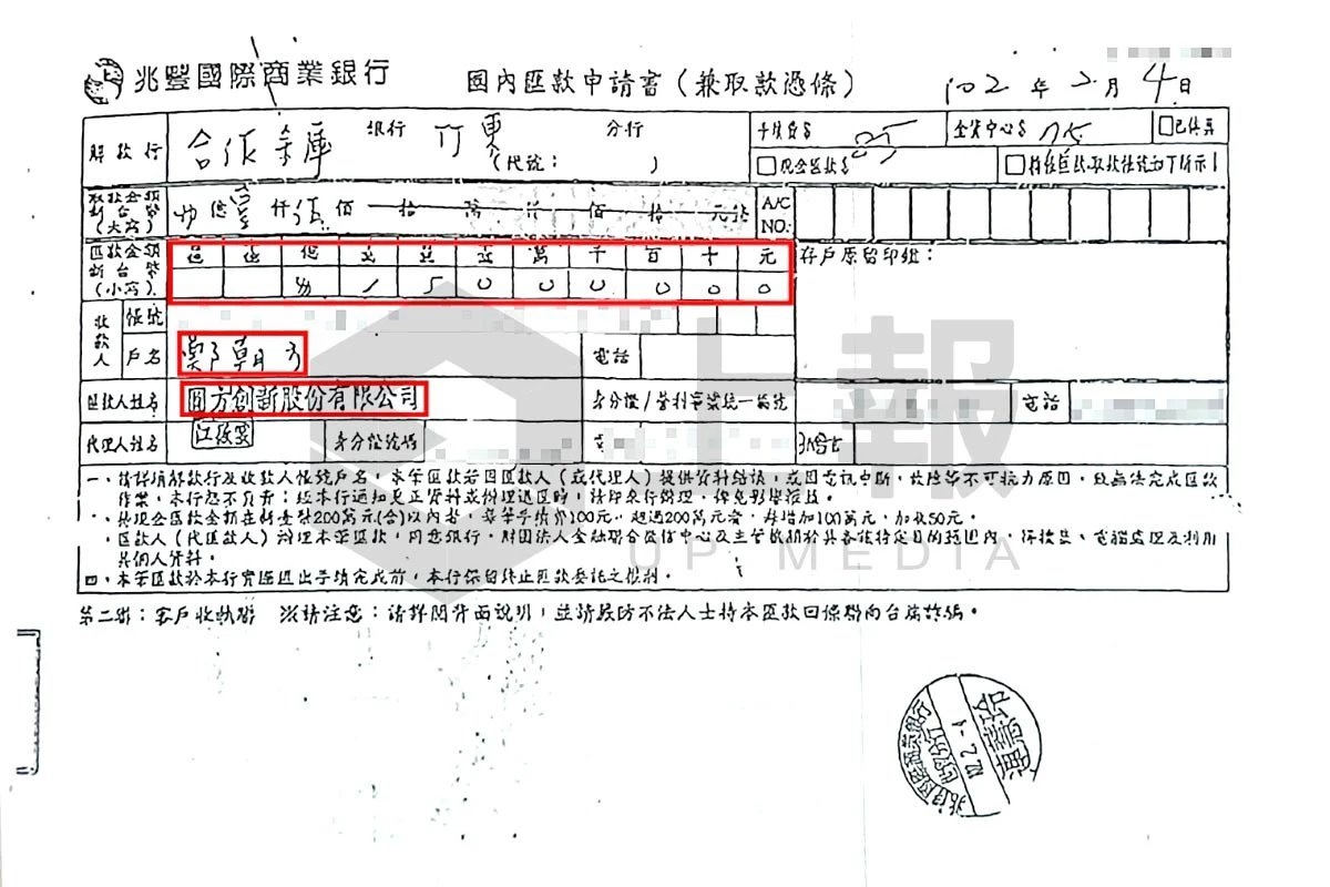 圓方公司曾依照簽訂的土地買賣契約書合約,匯款1500萬給鄭朝方。(沈粲家翻攝)