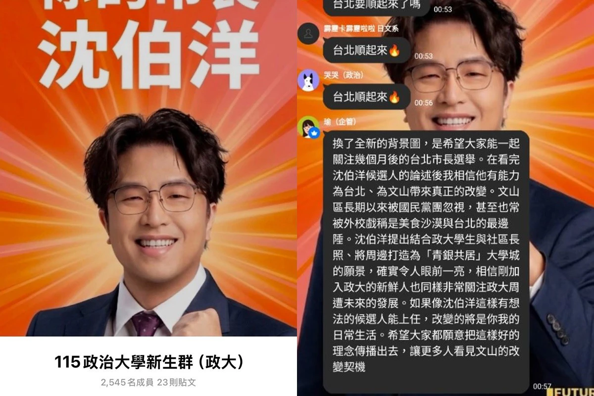 沈伯洋成「政大新生LINE群組背景」引議　校方回應了