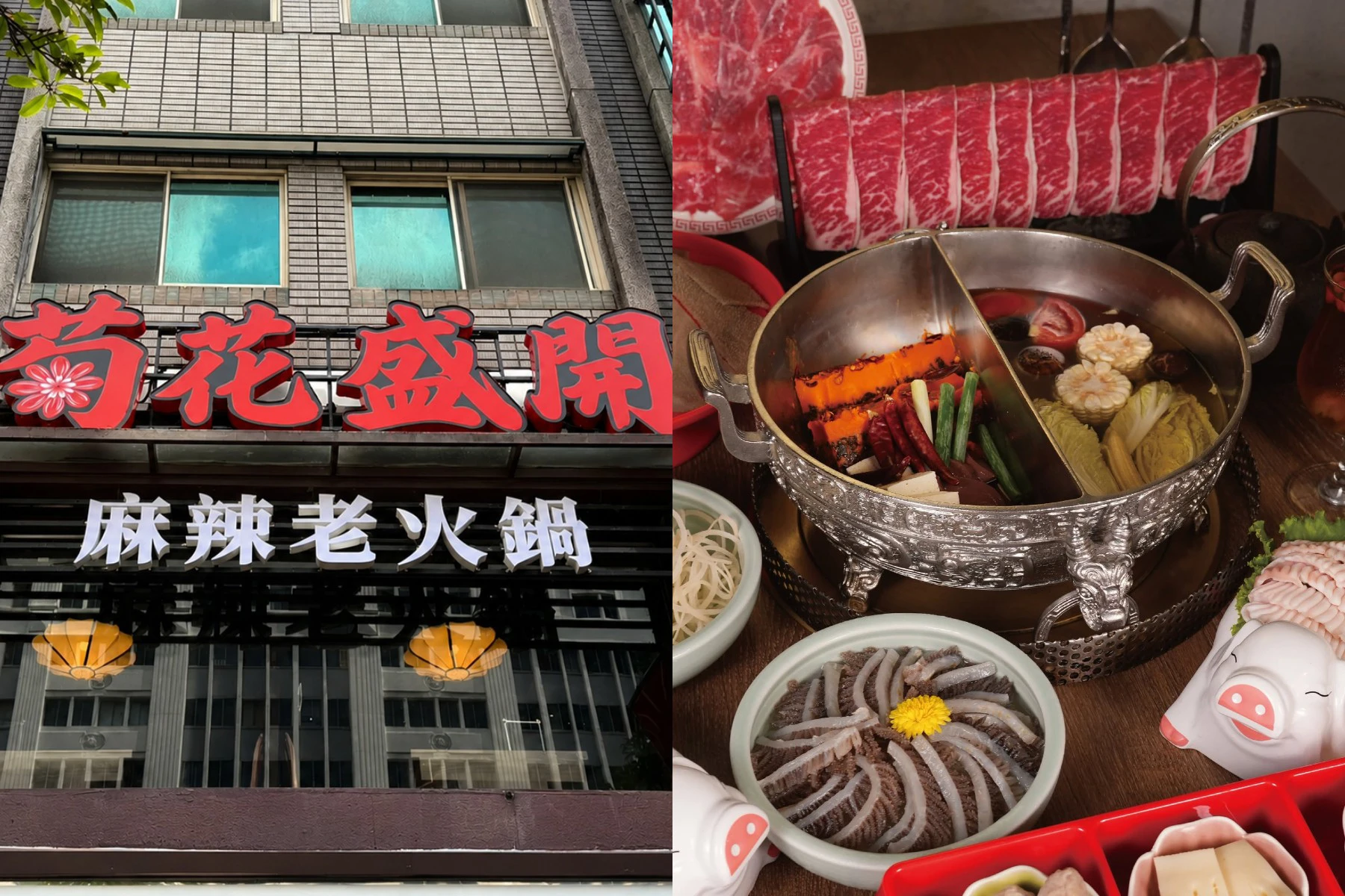 馬辣「菊花盛開」麻辣老火鍋台北、高雄接力開店!重慶牛油鍋涮毛肚、用鮮蝦干貝滑爆打小人去衰運