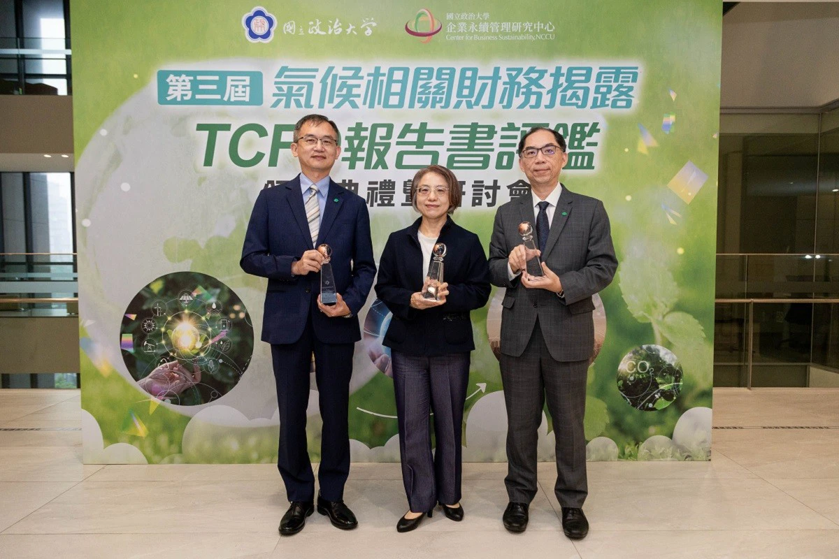 國泰金控三家子公司　連三年獲政大TCFD報告書評鑑優等獎