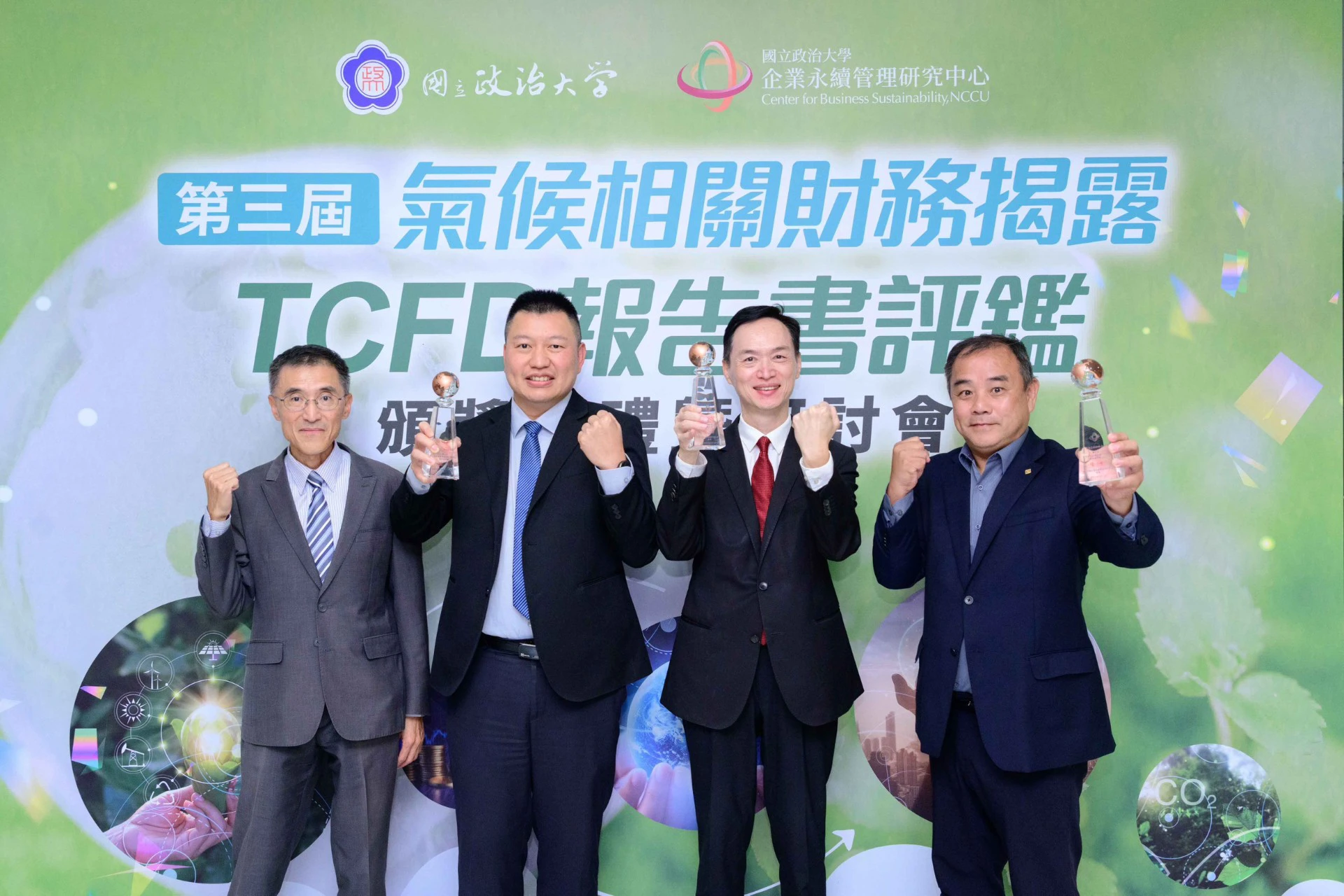 深耕氣候治理再獲肯定　富邦金控三子公司躋身TCFD評鑑前25%