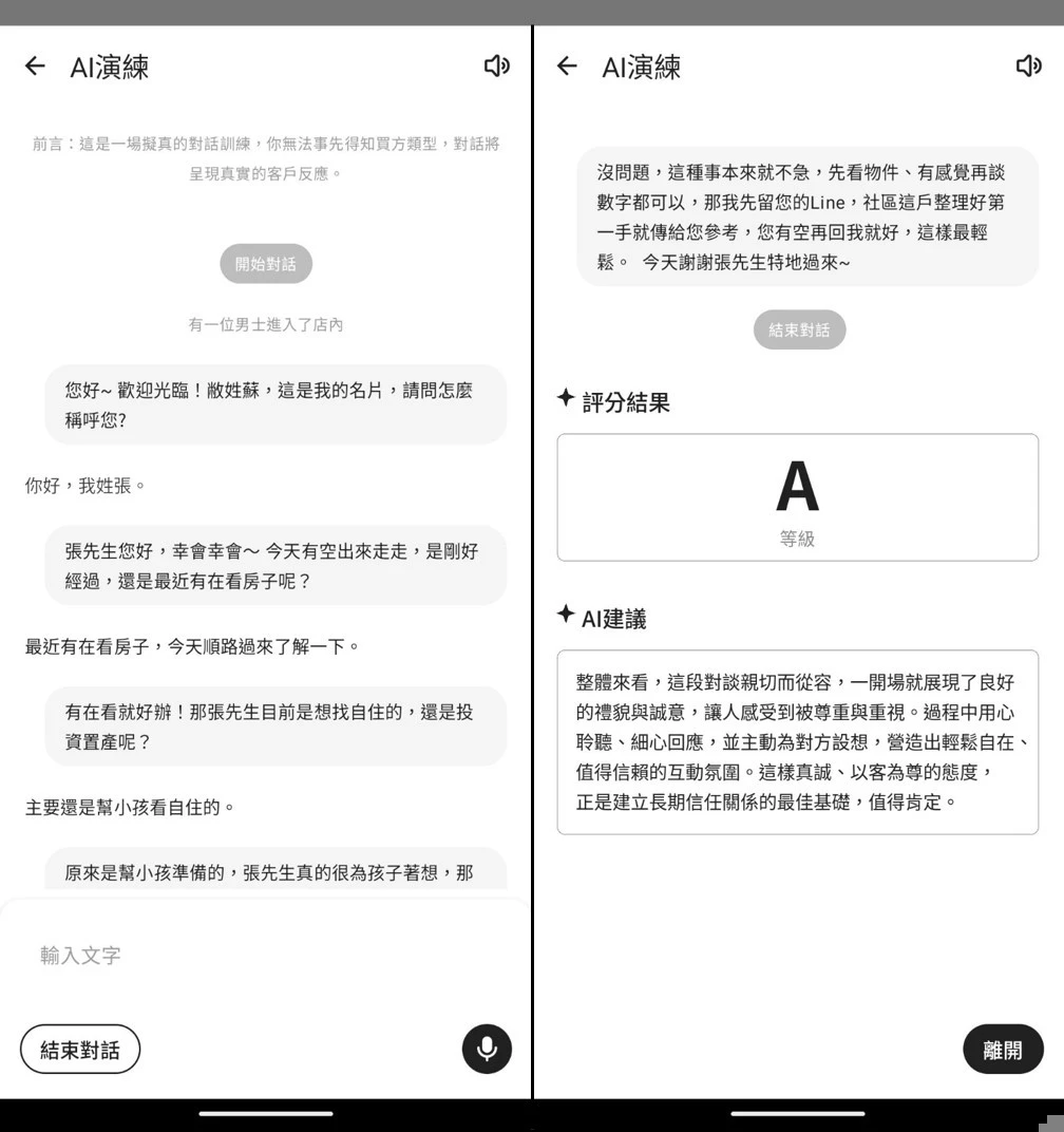 永慶房屋進一步升級「AI智能教練」，新增實戰演練功能，將房仲實務情境帶入新人訓練，透過反覆練習提早熟悉服務情境與應對方式。（永慶房產集團提供）