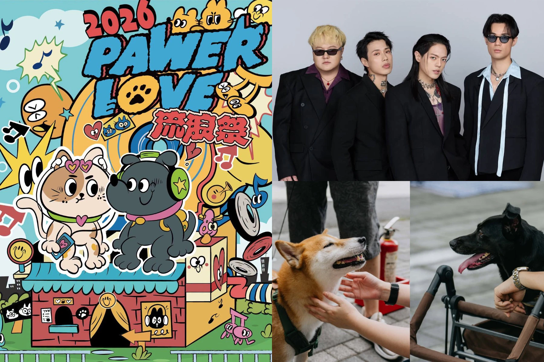 獨立樂迷、毛孩爸媽集合!「2026 流浪祭」9/5、9/6 日北流登場 TRASH、宇宙人等 18 組卡司開唱、免費舞台、市集一路到晚上