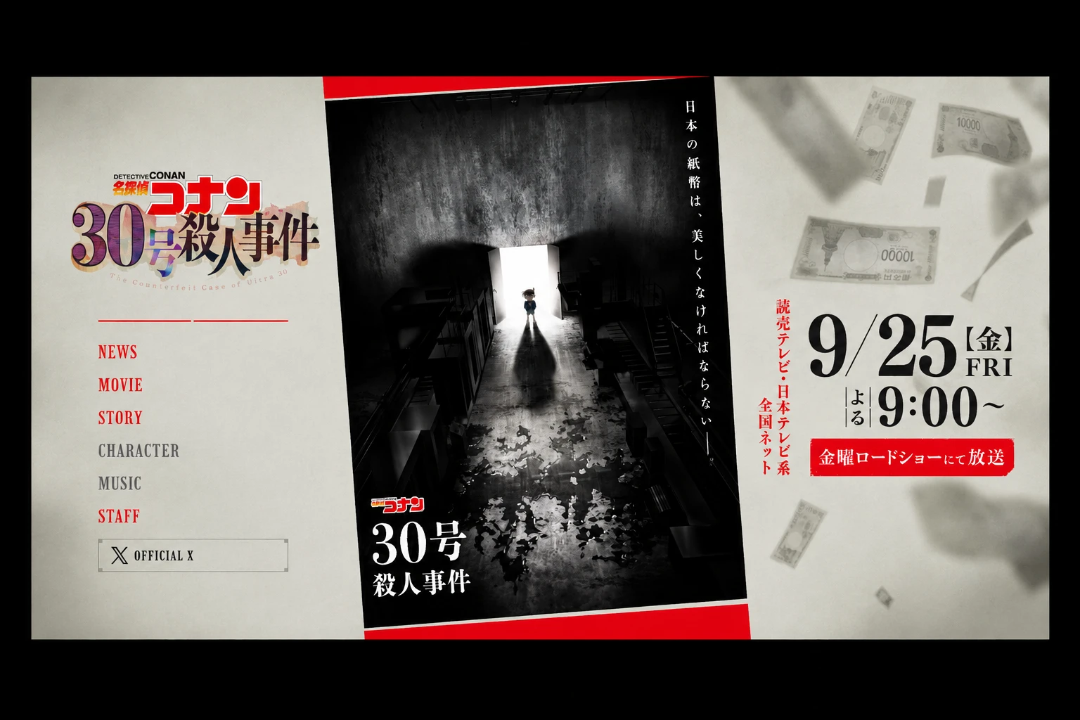 《名偵探柯南》30週年紀念作品《30號殺人事件》公開!全新視覺圖曝光 9月25日2小時特別篇登場