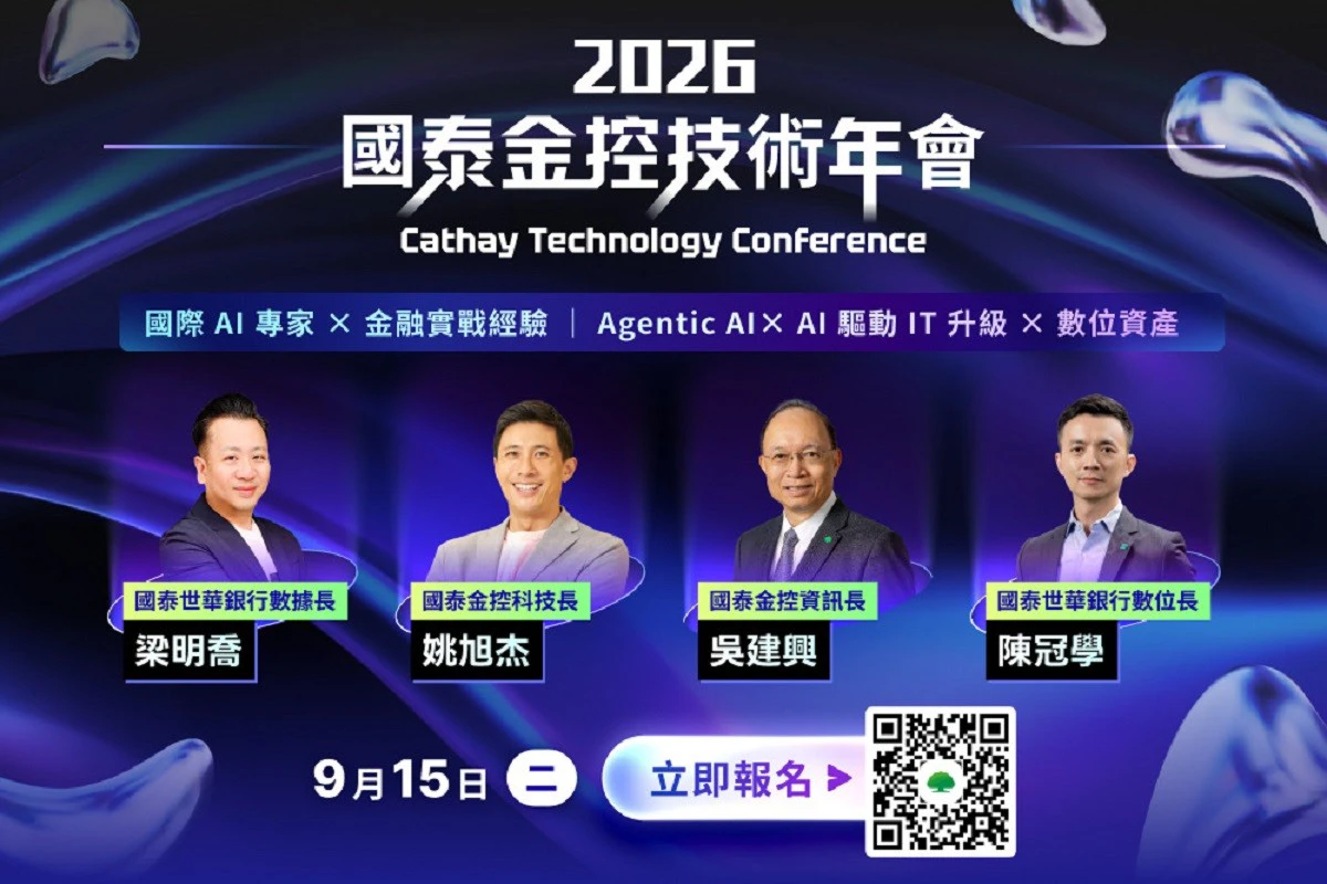 國泰金控技術年會9/15登場 首度公開AI「數位同事」創新試驗成果 吸引超過6,000人報名