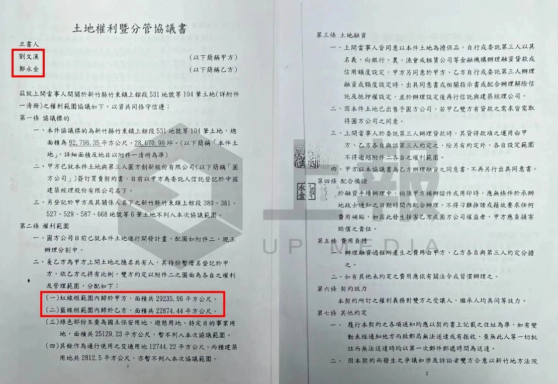 借名登記掌握44%土地，文件曝鄭永金成「隱名共有人」估分潤逾6382萬。（讀者提供）