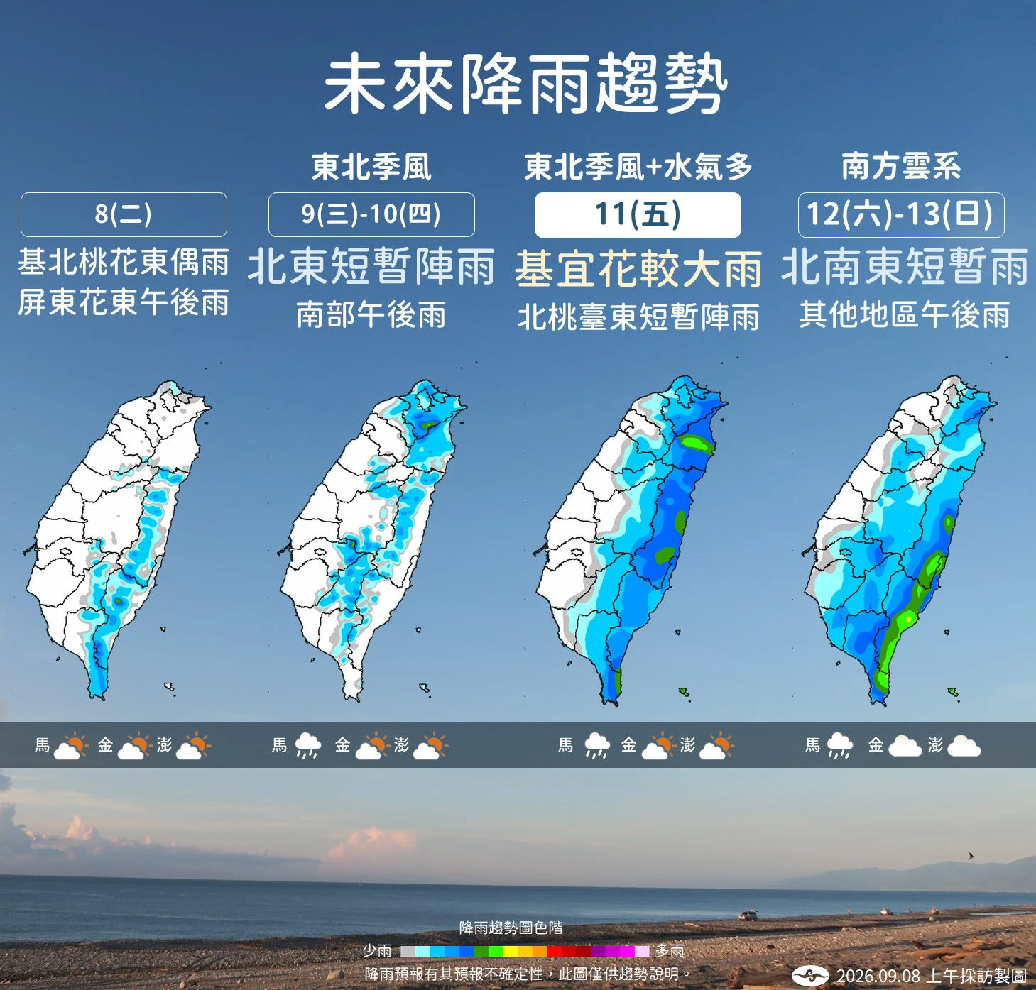 【一週天氣】東北季風增強「3地」慎防較大雨勢　週末熱帶擾動醞釀