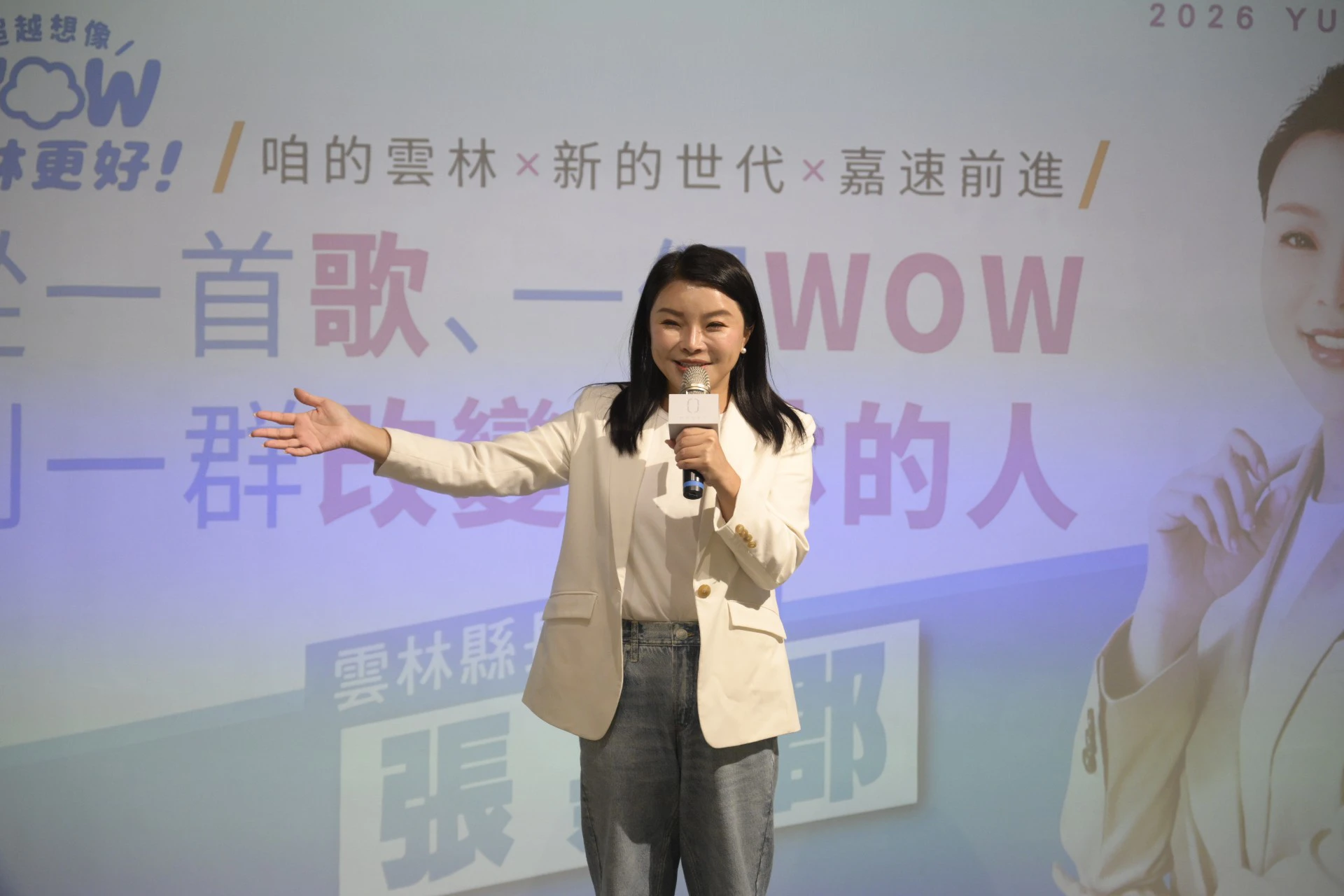 「WOW雲林更好」張嘉郡公布競選主視覺、主題曲　盼為家鄉拚未來