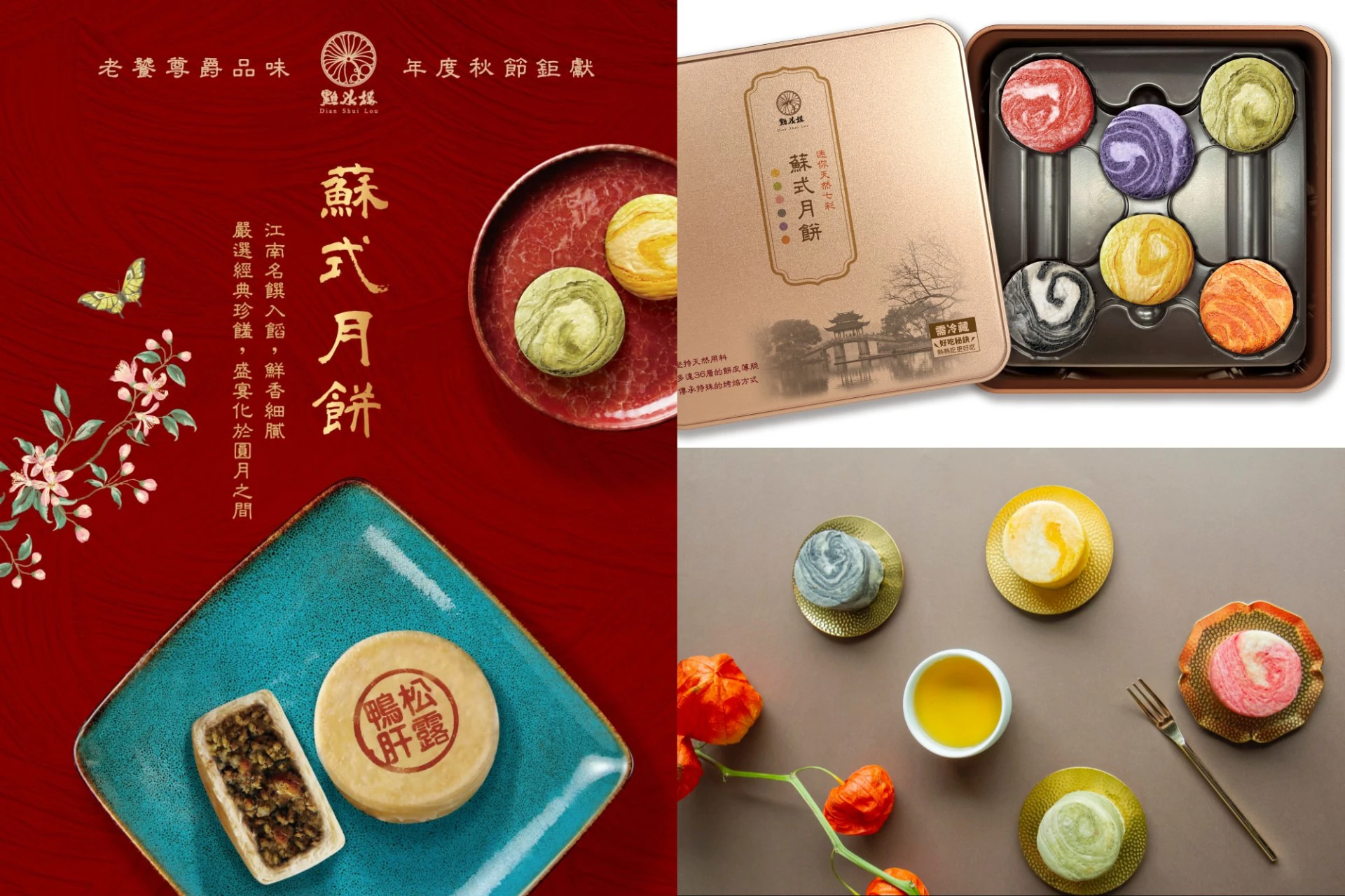 江南名菜變月餅!點水樓 2026 中秋蘇式月餅禮盒 松露鴨肝、東坡肉鹹蛋黃、七彩天然色月餅同步登場
