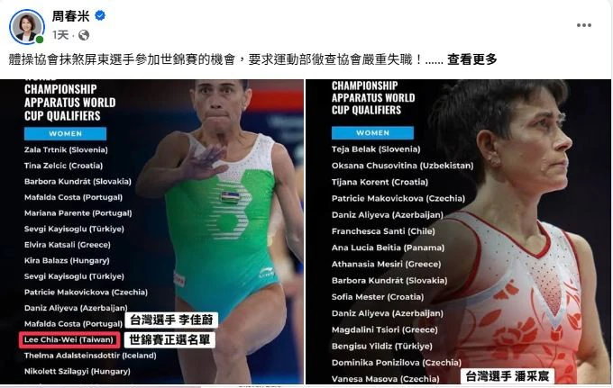 體操協會放棄世錦賽資格再稱2選手「未達國手標準」　選手教練擬提告背信
