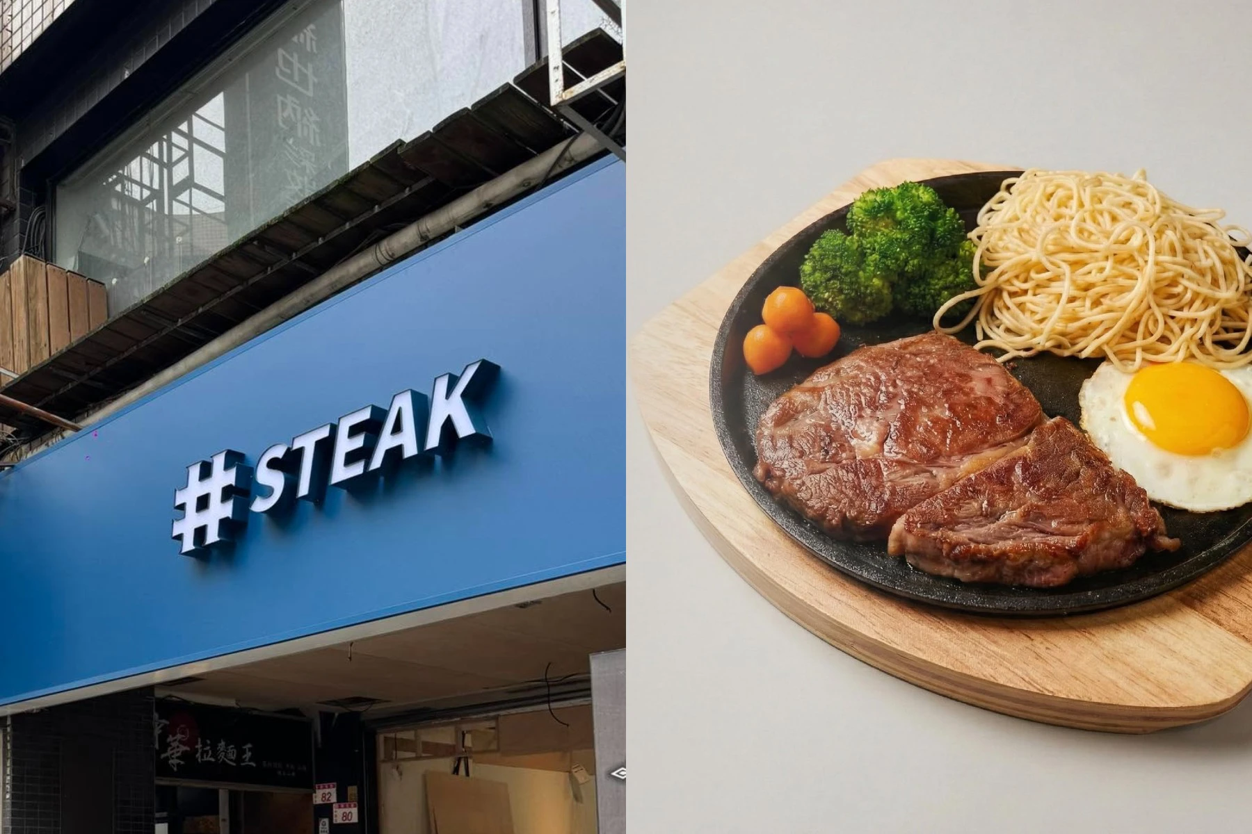 【完整菜單】撞臉手搖飲得正爆紅!青埔「#STEAK 牛排屋」旗艦店開幕 280 元沙朗牛排開吃、咖哩飯免費續