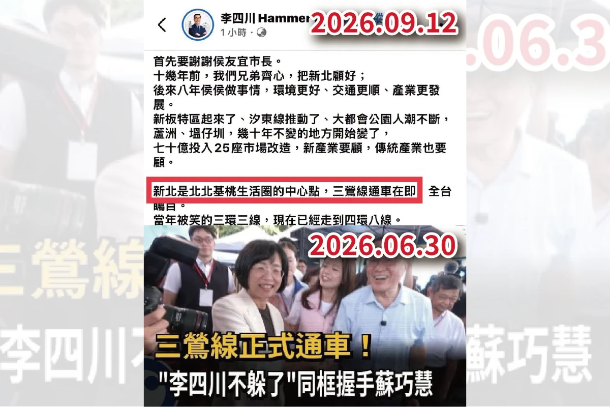 川伯累了嗎？聲稱「三鶯線通車在即」　卓冠廷：通車典禮李四川有去耶！