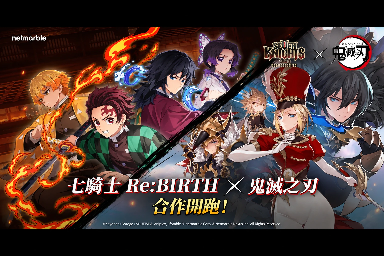 《七騎士Re:BIRTH》攜手《鬼滅之刃》聯名活動事前預約開跑!