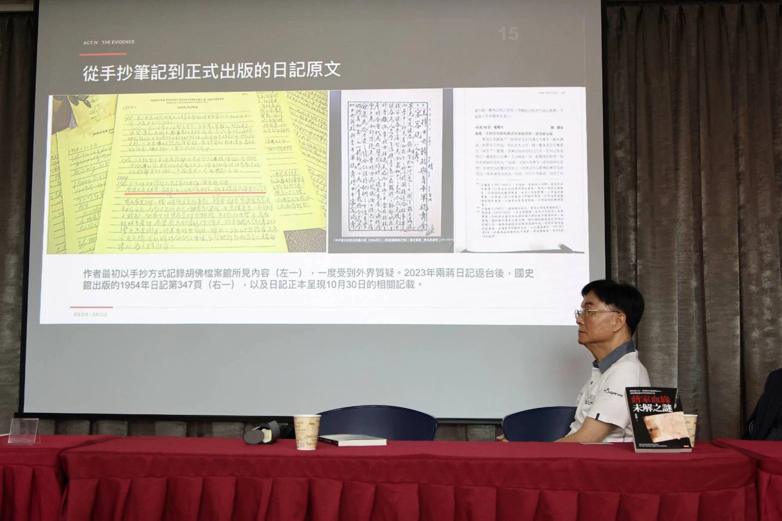 蔣經國在1954年的日記中明確否定章亞若所生雙胞胎與他有關,而說是老友王繼春與「章姓女」未婚所生。(陳愷巨攝)
