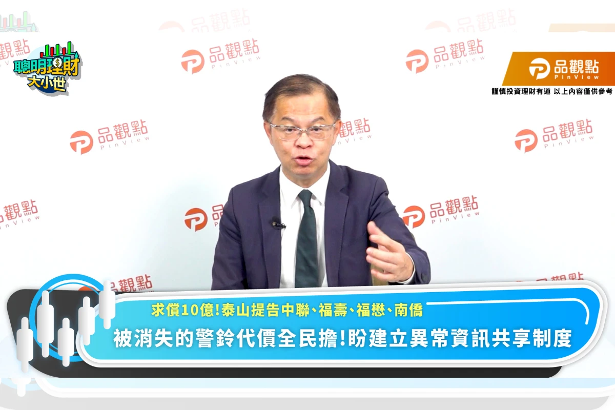 警訊為何延遲近一個月？黃世聰解析中聯油品案：泰山10億求償關鍵在「誰先知道」