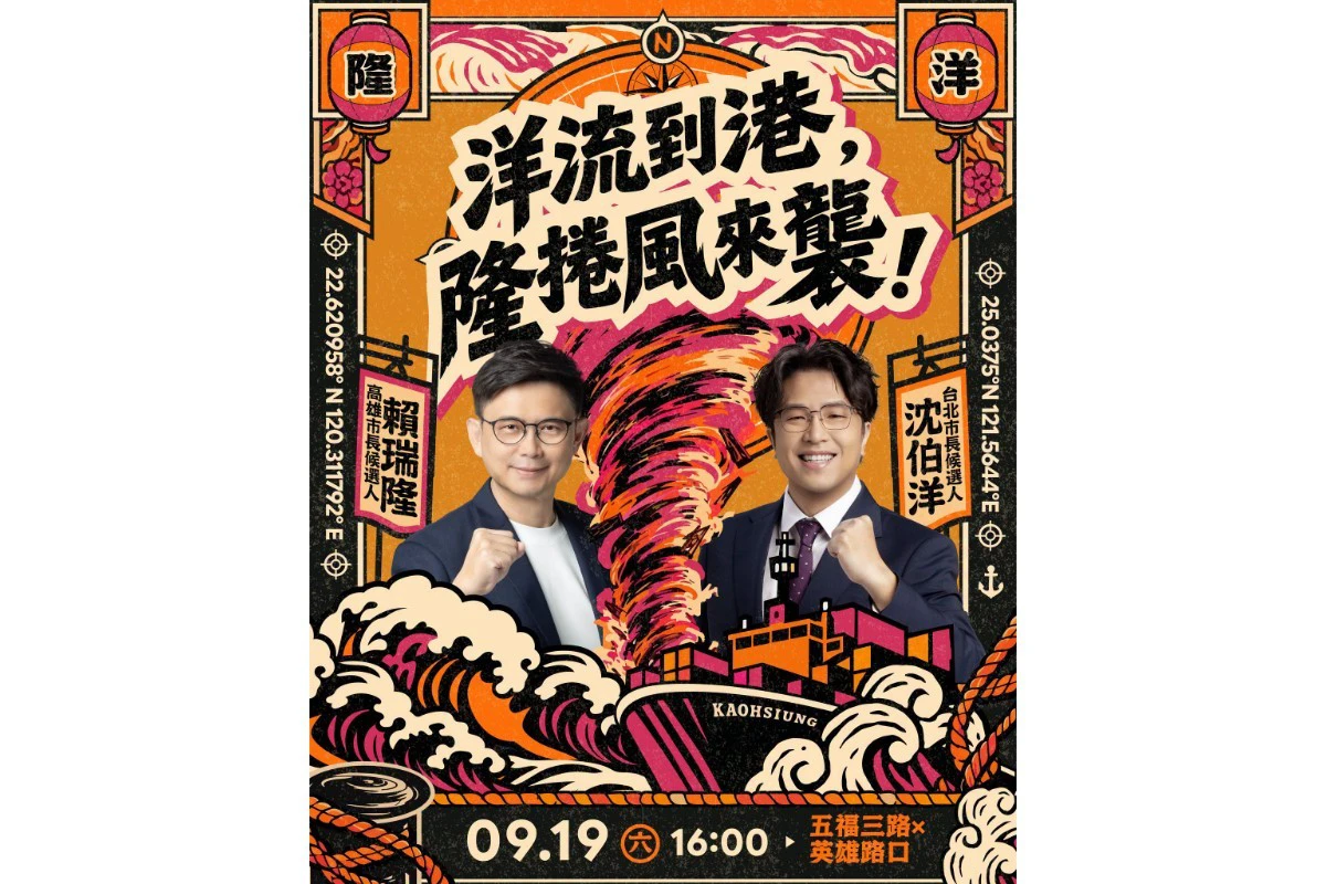 沈伯洋競選團隊19日將到高雄與賴瑞隆合體，正面對決蔣萬安與柯志恩的「三山大造勢」。（取自賴瑞隆臉書）
