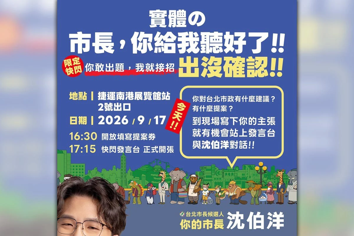 直播/沈伯洋「市長給我聽好」快閃 讓市民有機會站上台