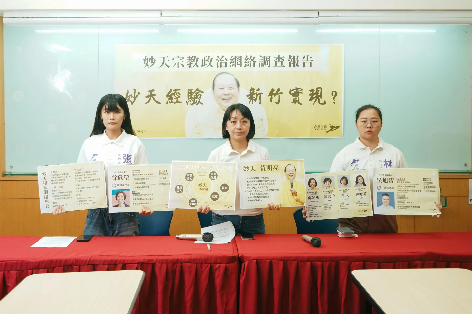 宗教法人兼職引爆利益迴避質疑！「台灣前進陣線」喊話徐欣瑩公開金流界線