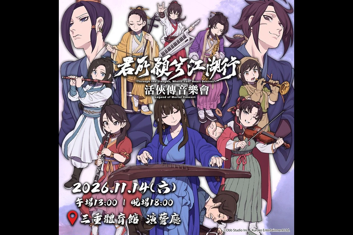 《活俠傳》「君所願兮江湖行」11月登場 交響、國樂重現唐門江湖